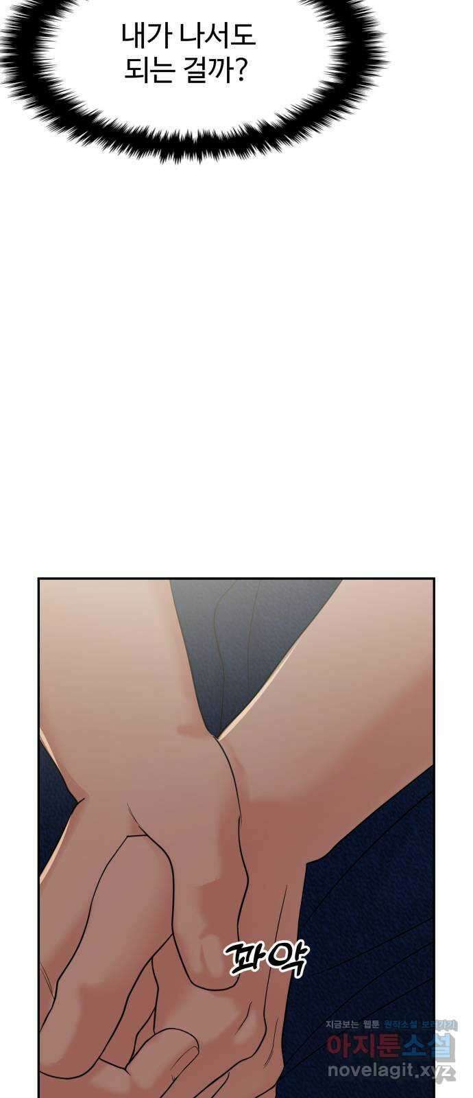 대충 캠퍼스로맨스임 80화 54