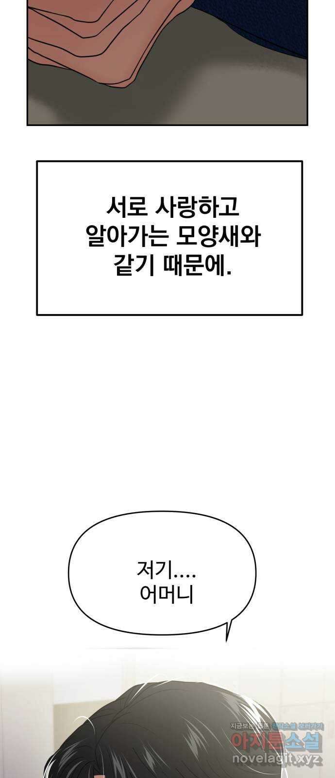 대충 캠퍼스로맨스임 80화 55