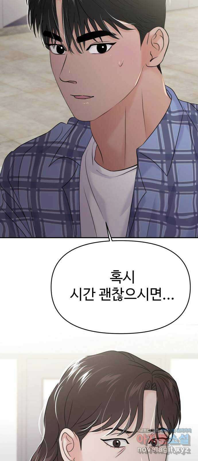 대충 캠퍼스로맨스임 80화 56