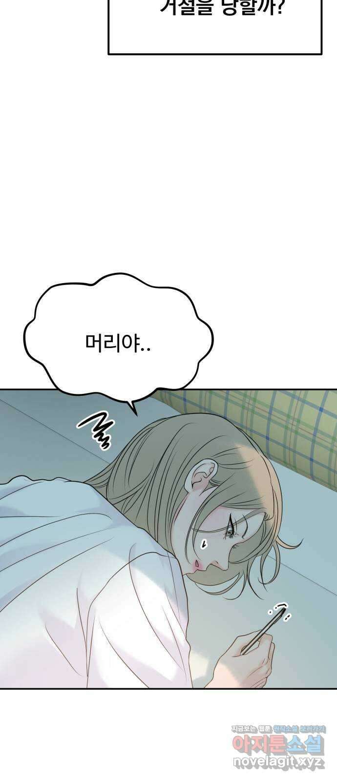대충 캠퍼스로맨스임 80화 60