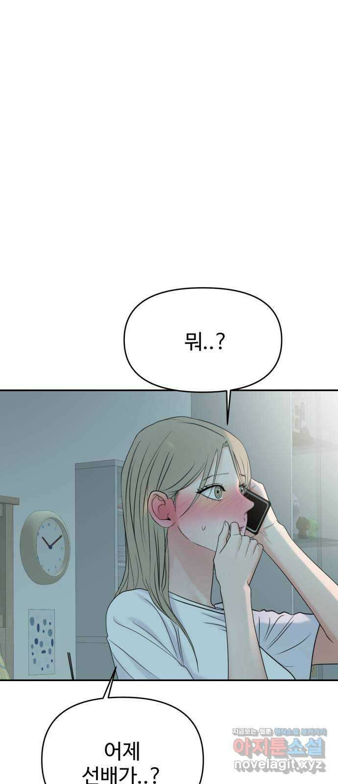 대충 캠퍼스로맨스임 80화 63