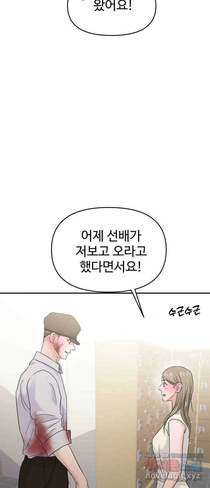 대충 캠퍼스로맨스임 80화 67