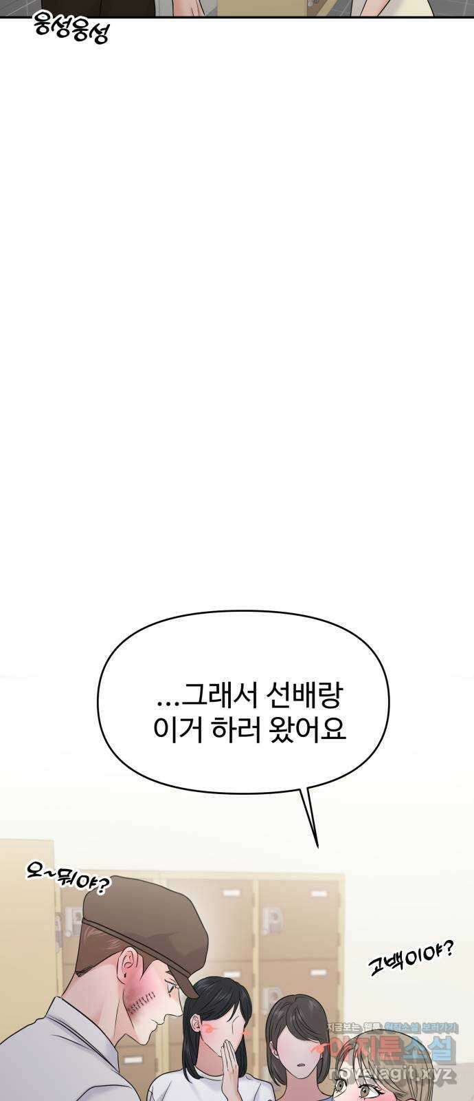 대충 캠퍼스로맨스임 80화 68