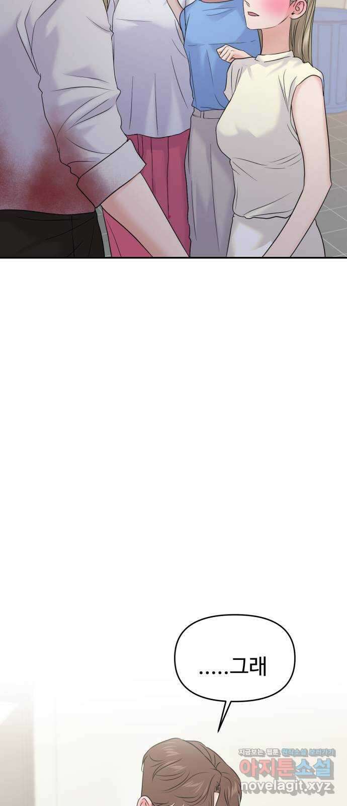대충 캠퍼스로맨스임 80화 69