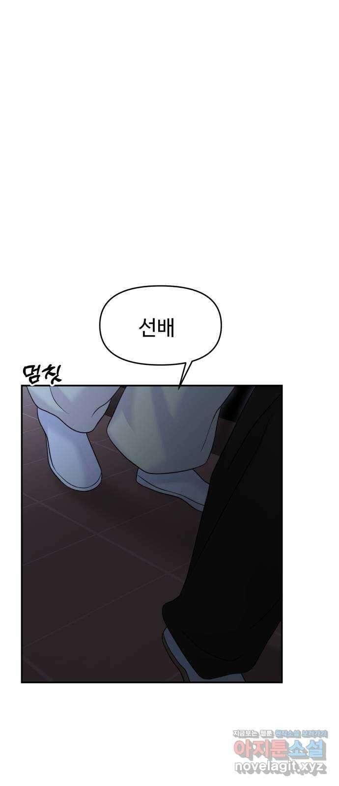 대충 캠퍼스로맨스임 80화 74