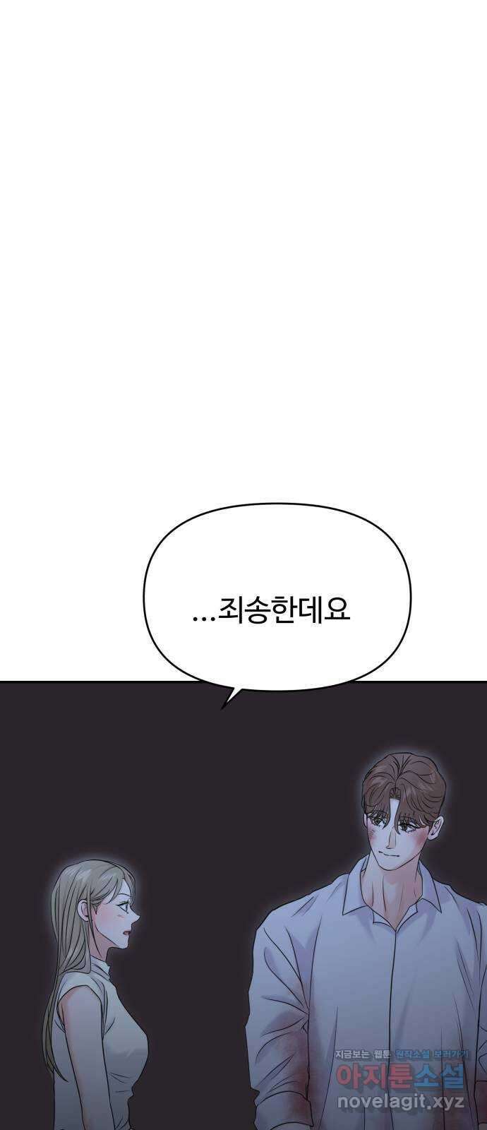 대충 캠퍼스로맨스임 80화 75