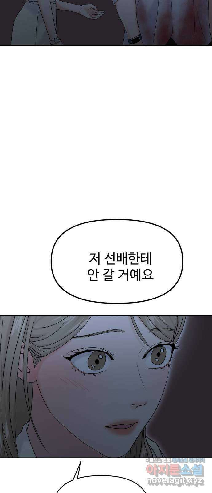 대충 캠퍼스로맨스임 80화 76