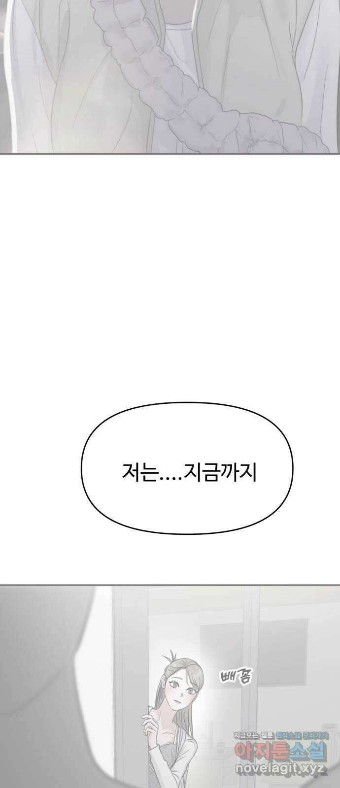 대충 캠퍼스로맨스임 80화 79
