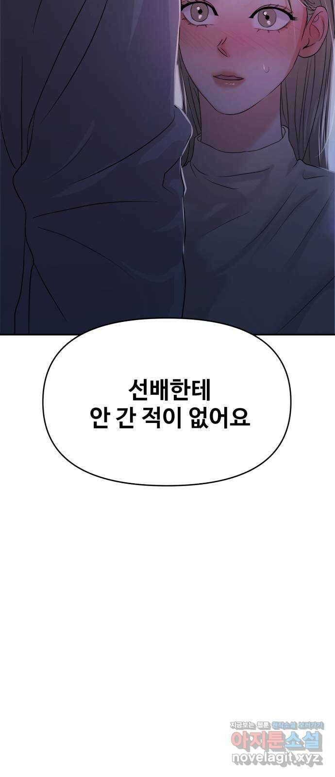대충 캠퍼스로맨스임 80화 81