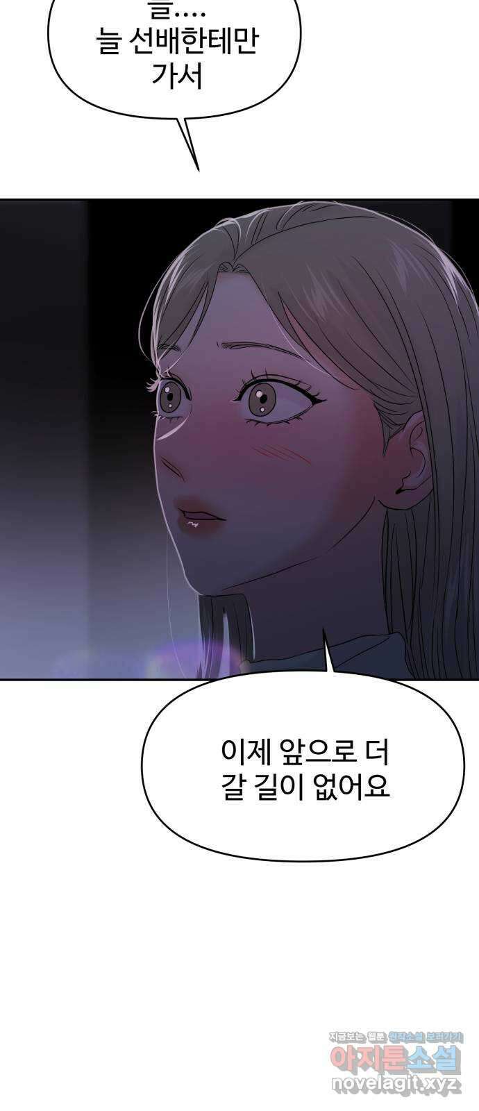 대충 캠퍼스로맨스임 80화 83