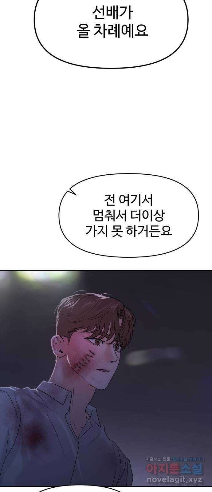 대충 캠퍼스로맨스임 80화 86