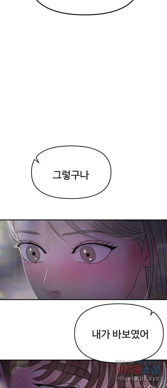 대충 캠퍼스로맨스임 80화 88