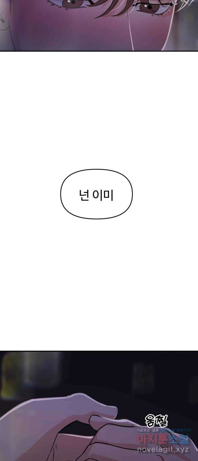대충 캠퍼스로맨스임 80화 89