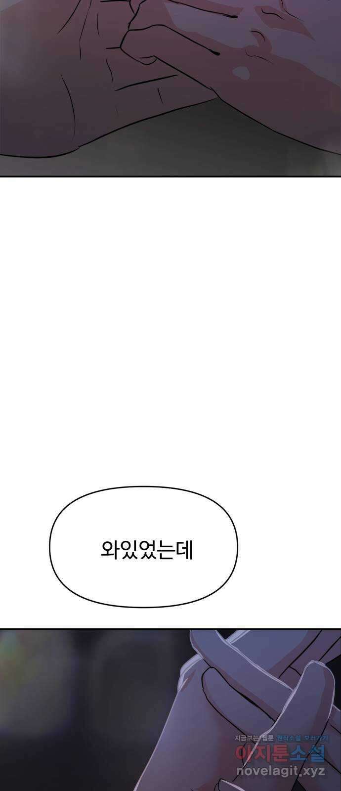 대충 캠퍼스로맨스임 80화 90