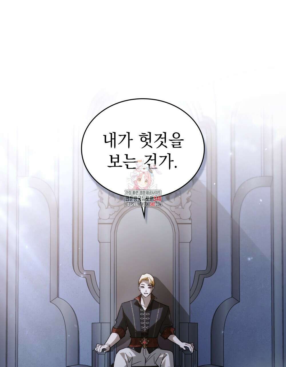 신의 눈을 가린 채 입을 맞추면 40화 1