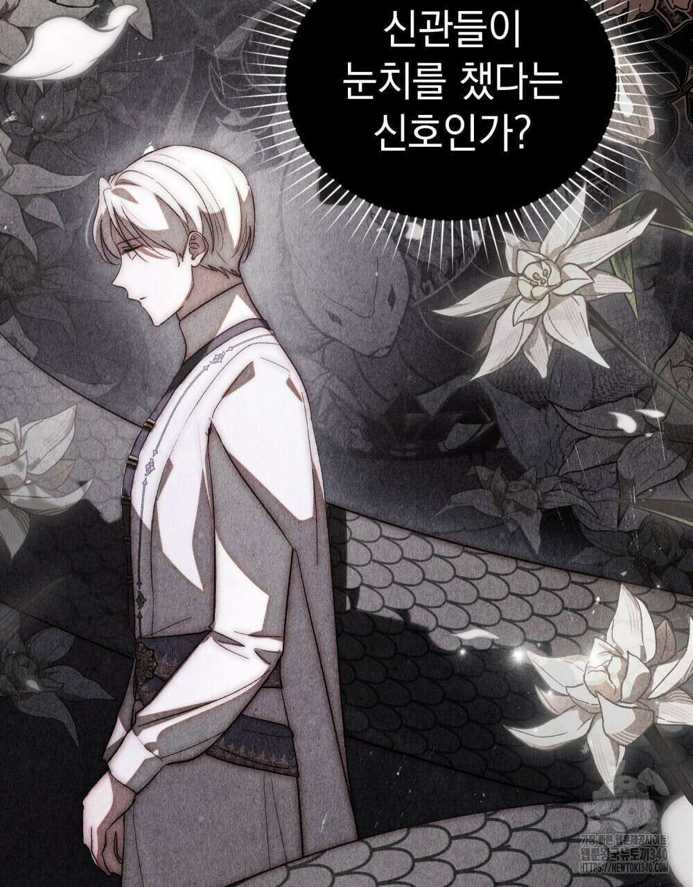 신의 눈을 가린 채 입을 맞추면 40화 9