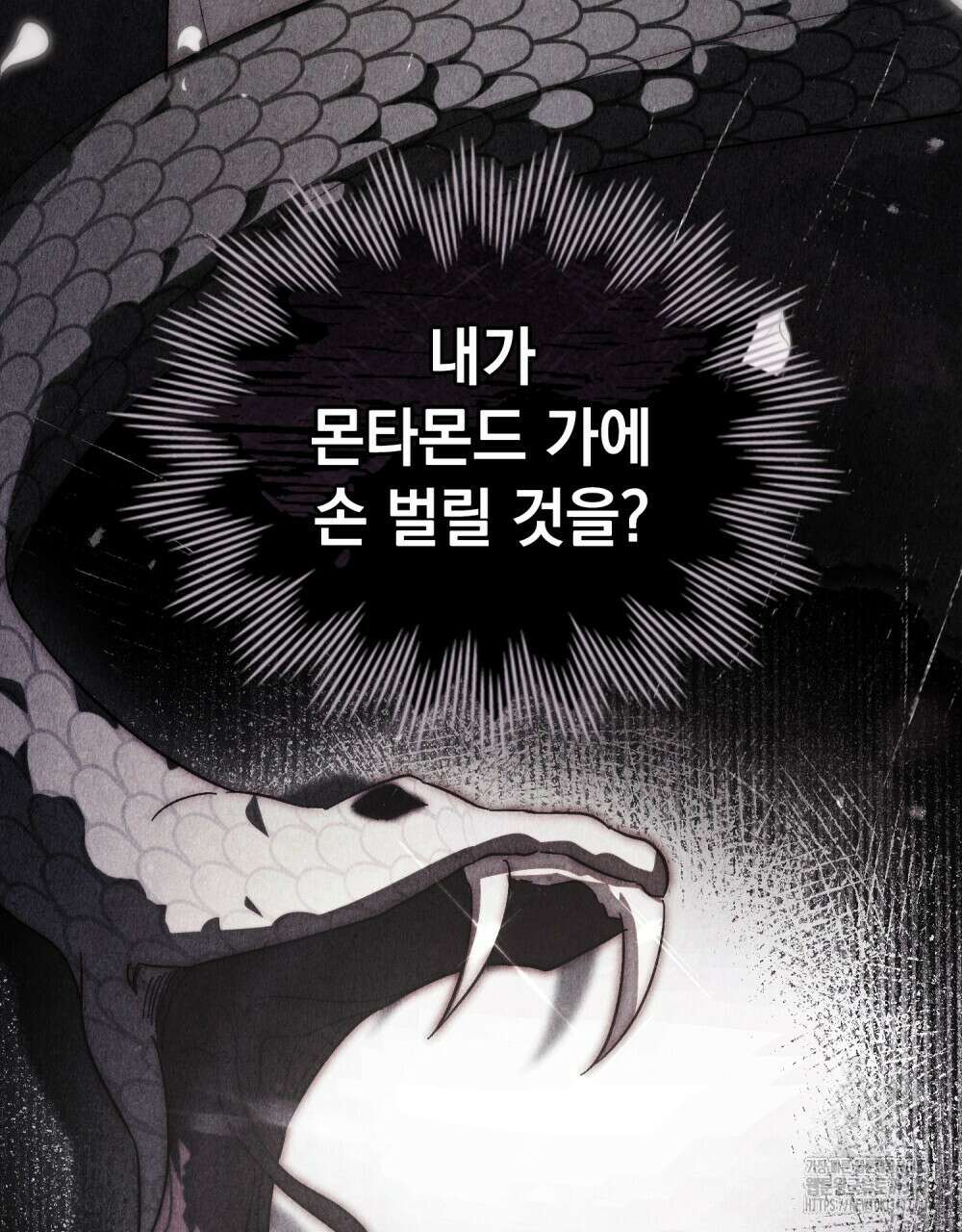 신의 눈을 가린 채 입을 맞추면 40화 10