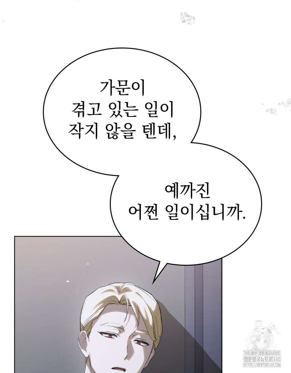 신의 눈을 가린 채 입을 맞추면 40화 12