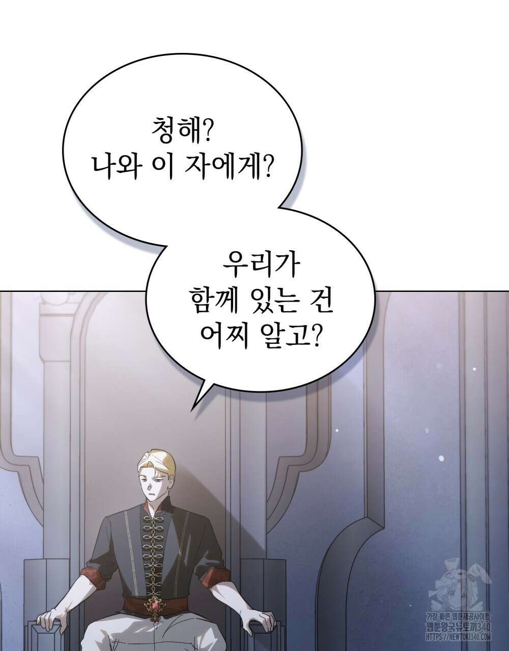 신의 눈을 가린 채 입을 맞추면 40화 16