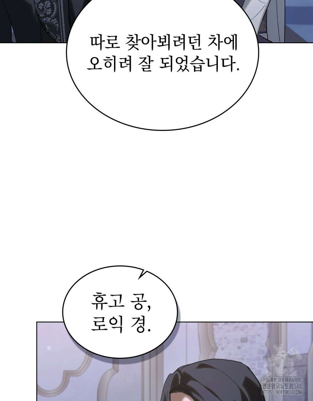신의 눈을 가린 채 입을 맞추면 40화 19