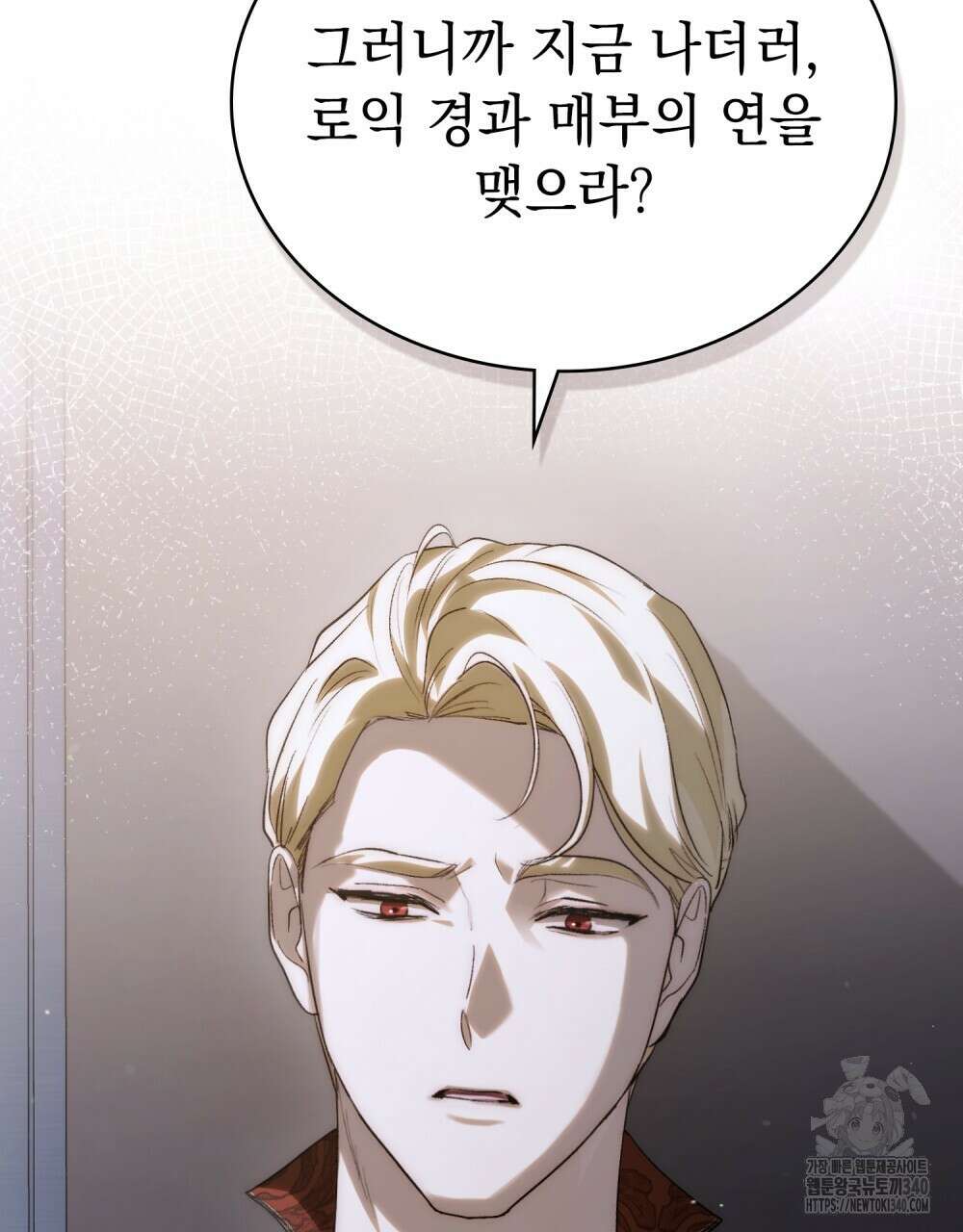 신의 눈을 가린 채 입을 맞추면 40화 27