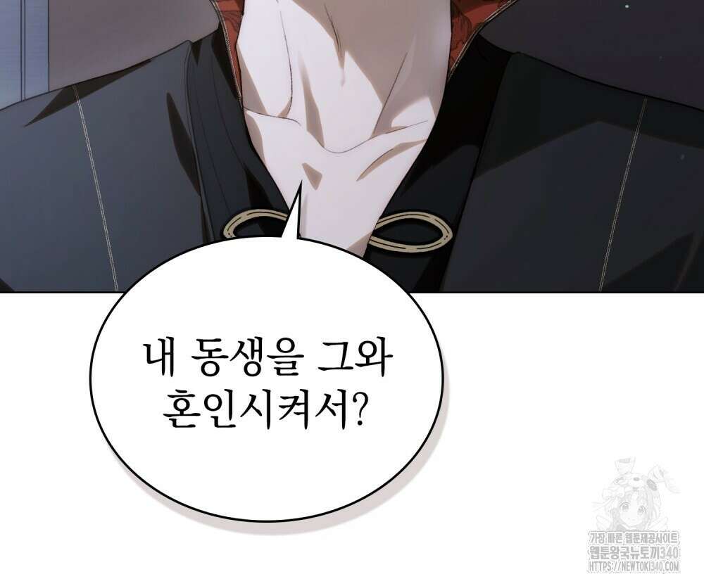 신의 눈을 가린 채 입을 맞추면 40화 28
