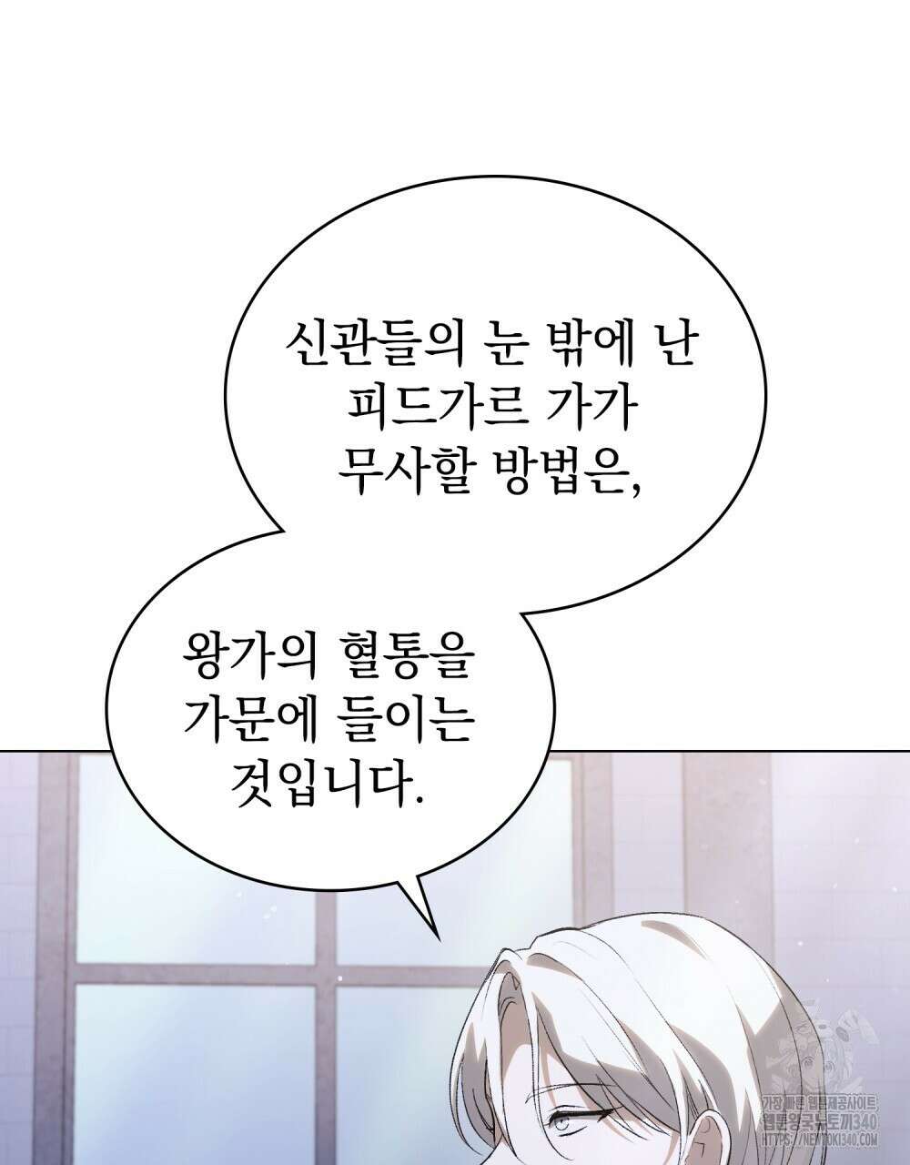 신의 눈을 가린 채 입을 맞추면 40화 29
