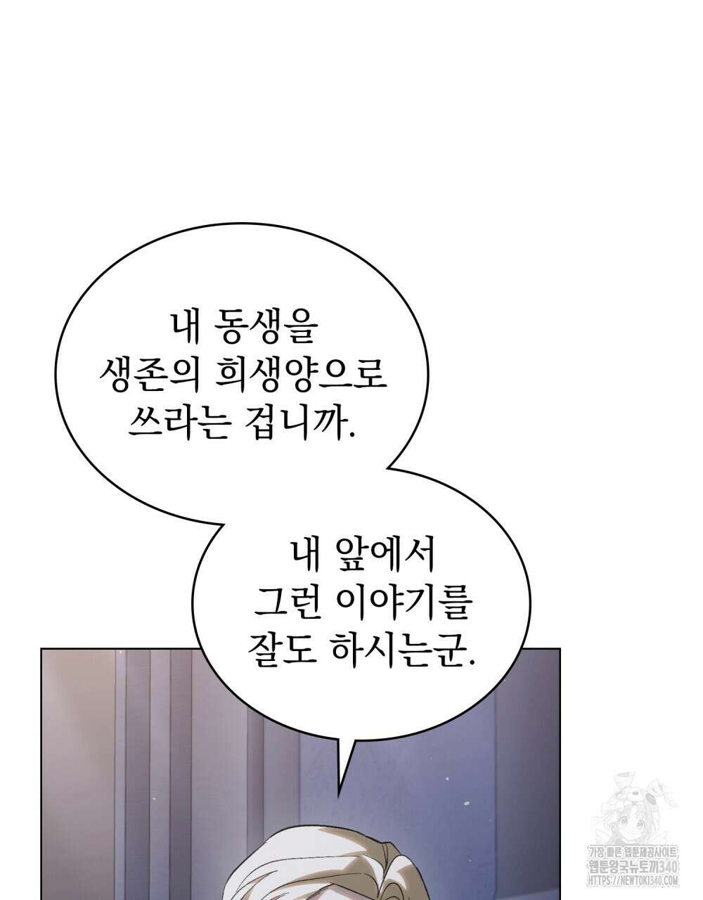 신의 눈을 가린 채 입을 맞추면 40화 31