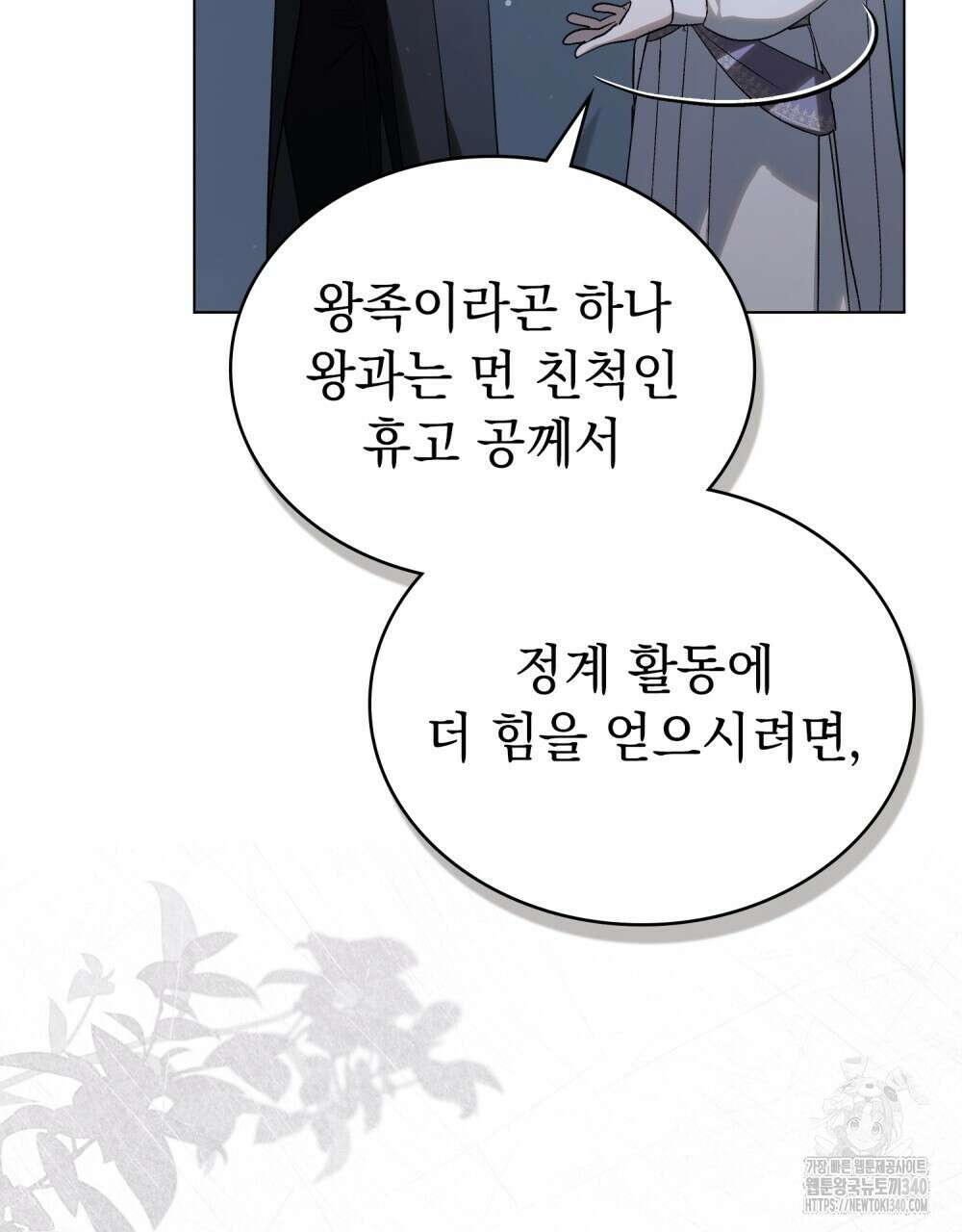 신의 눈을 가린 채 입을 맞추면 40화 34