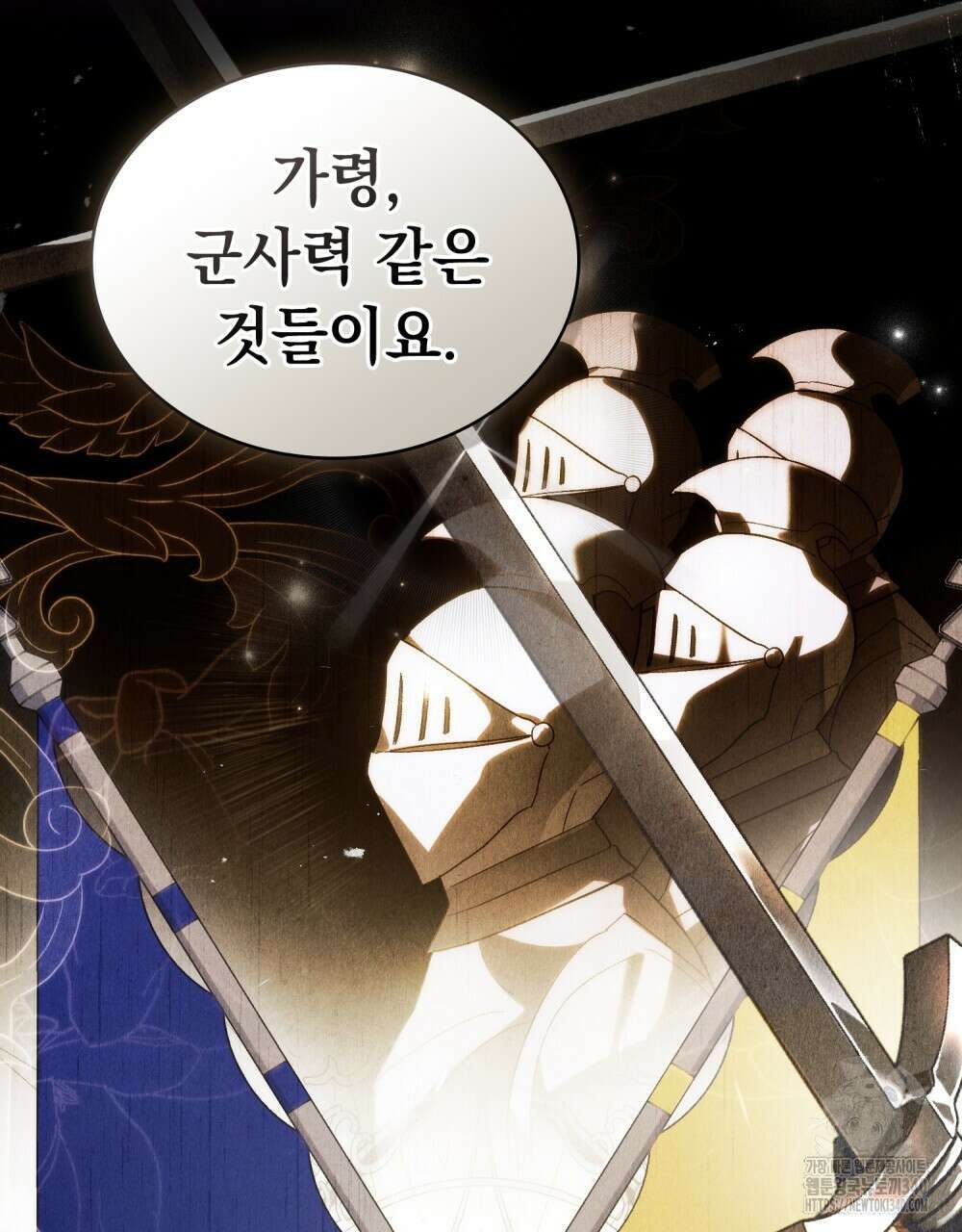 신의 눈을 가린 채 입을 맞추면 40화 37