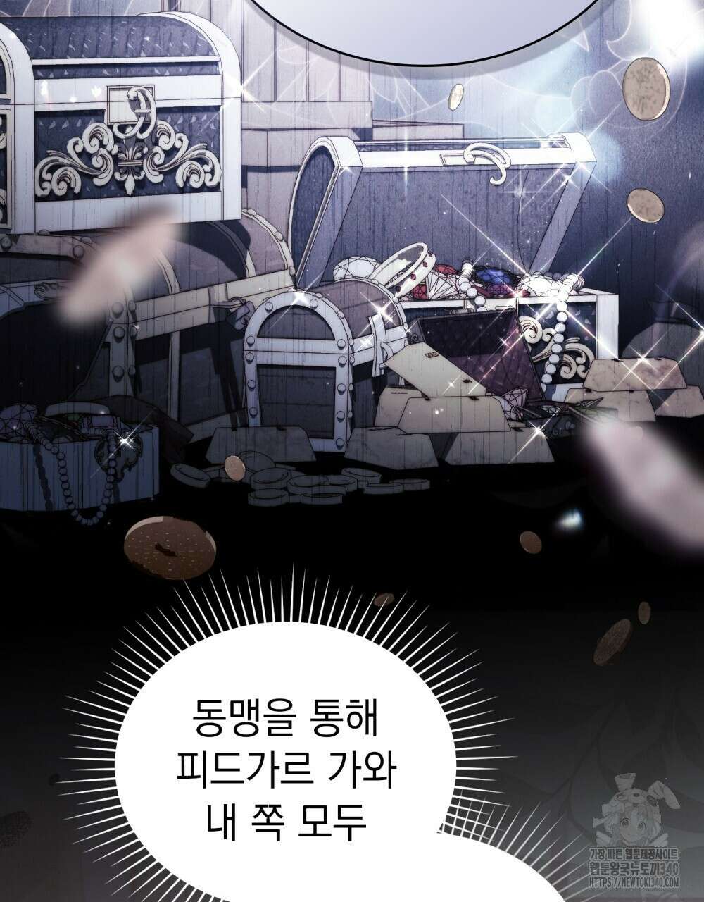 신의 눈을 가린 채 입을 맞추면 40화 39