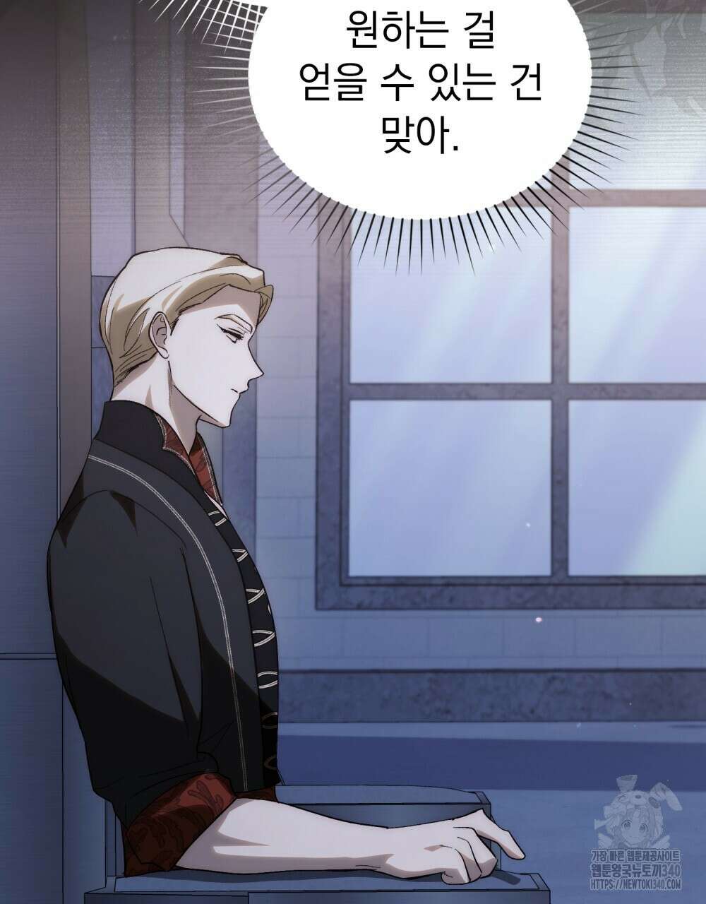 신의 눈을 가린 채 입을 맞추면 40화 40