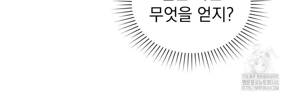 신의 눈을 가린 채 입을 맞추면 40화 43
