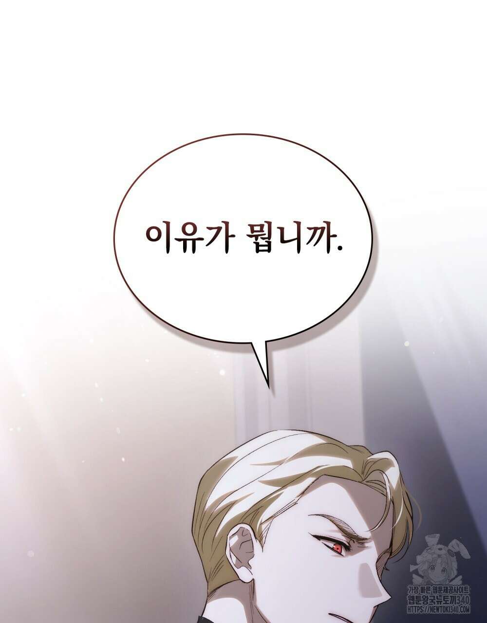 신의 눈을 가린 채 입을 맞추면 40화 44