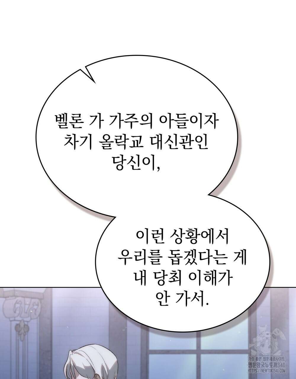 신의 눈을 가린 채 입을 맞추면 40화 46