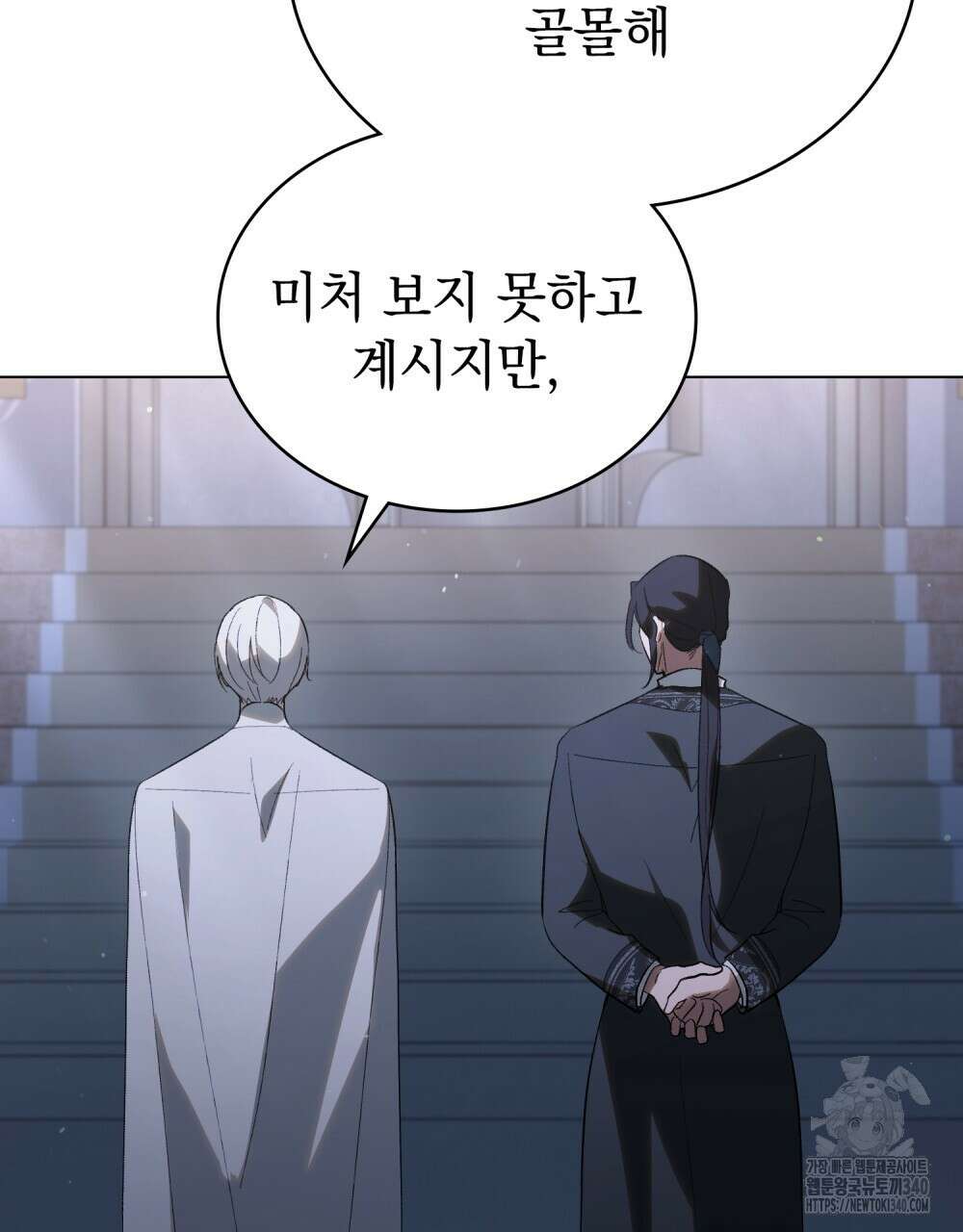 신의 눈을 가린 채 입을 맞추면 40화 48