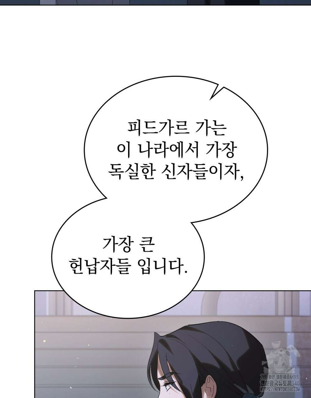 신의 눈을 가린 채 입을 맞추면 40화 49