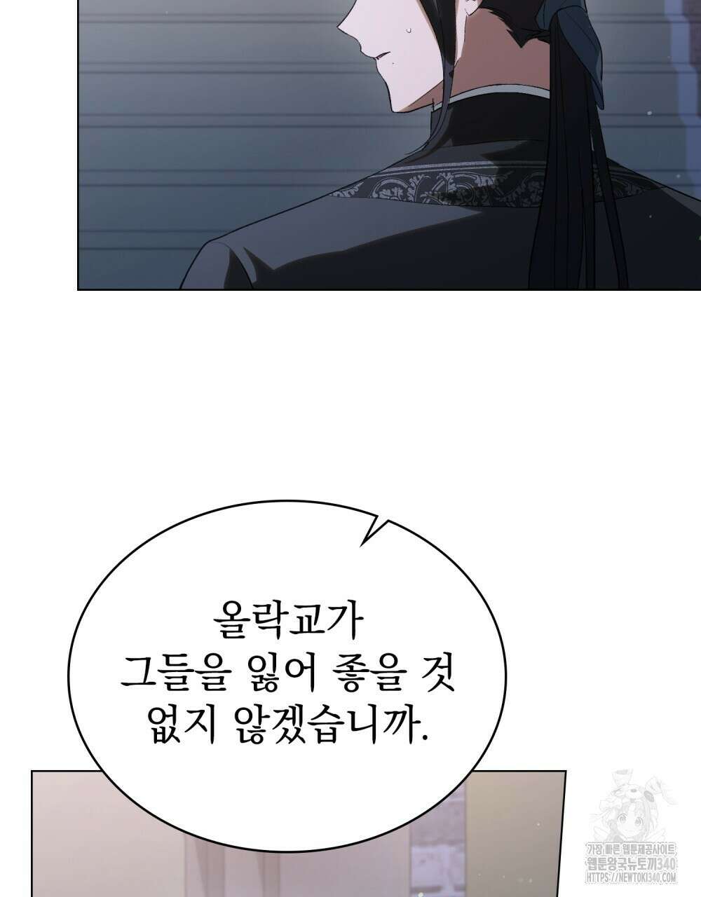 신의 눈을 가린 채 입을 맞추면 40화 50