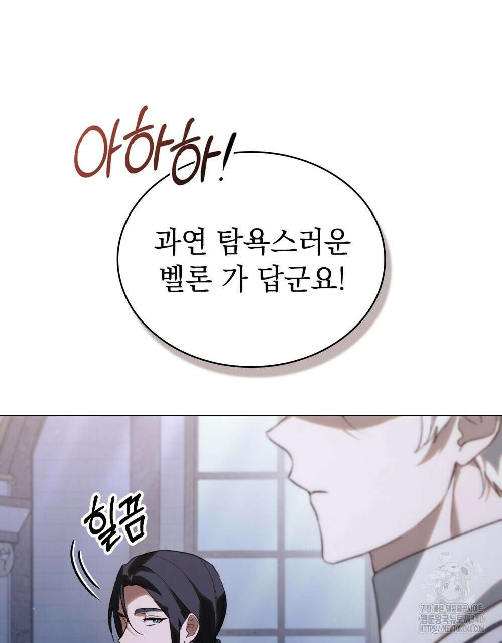 신의 눈을 가린 채 입을 맞추면 40화 52