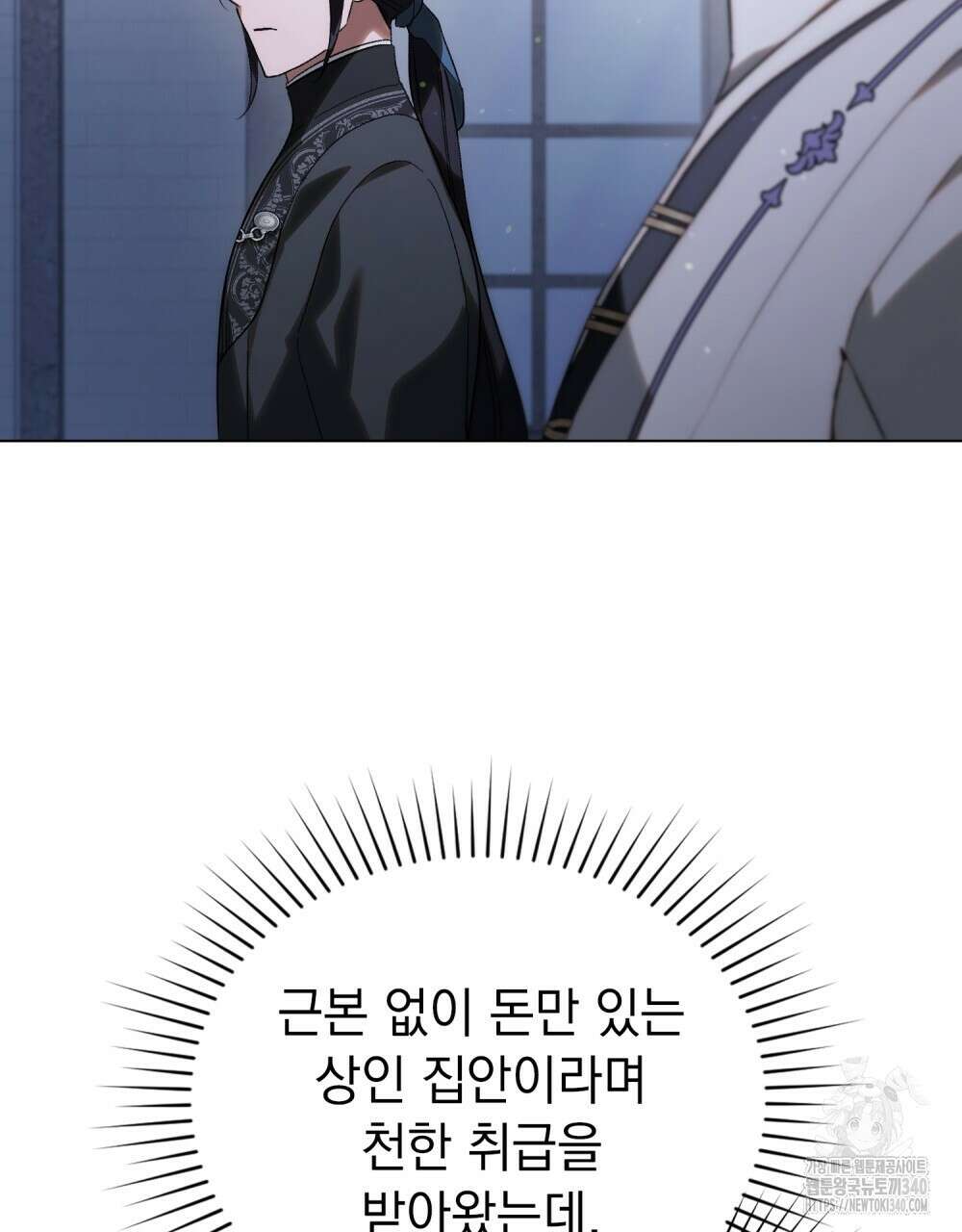 신의 눈을 가린 채 입을 맞추면 40화 53