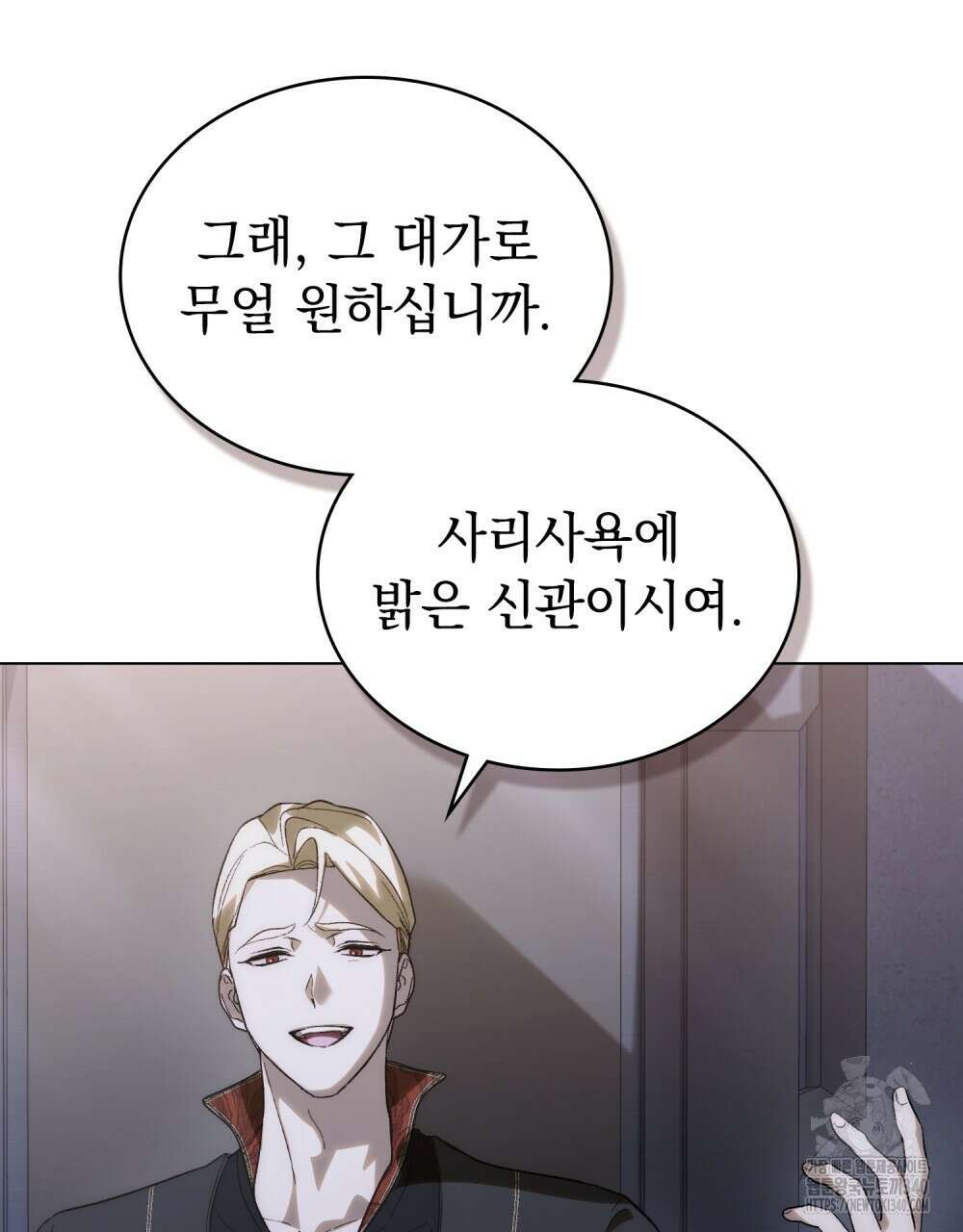 신의 눈을 가린 채 입을 맞추면 40화 56