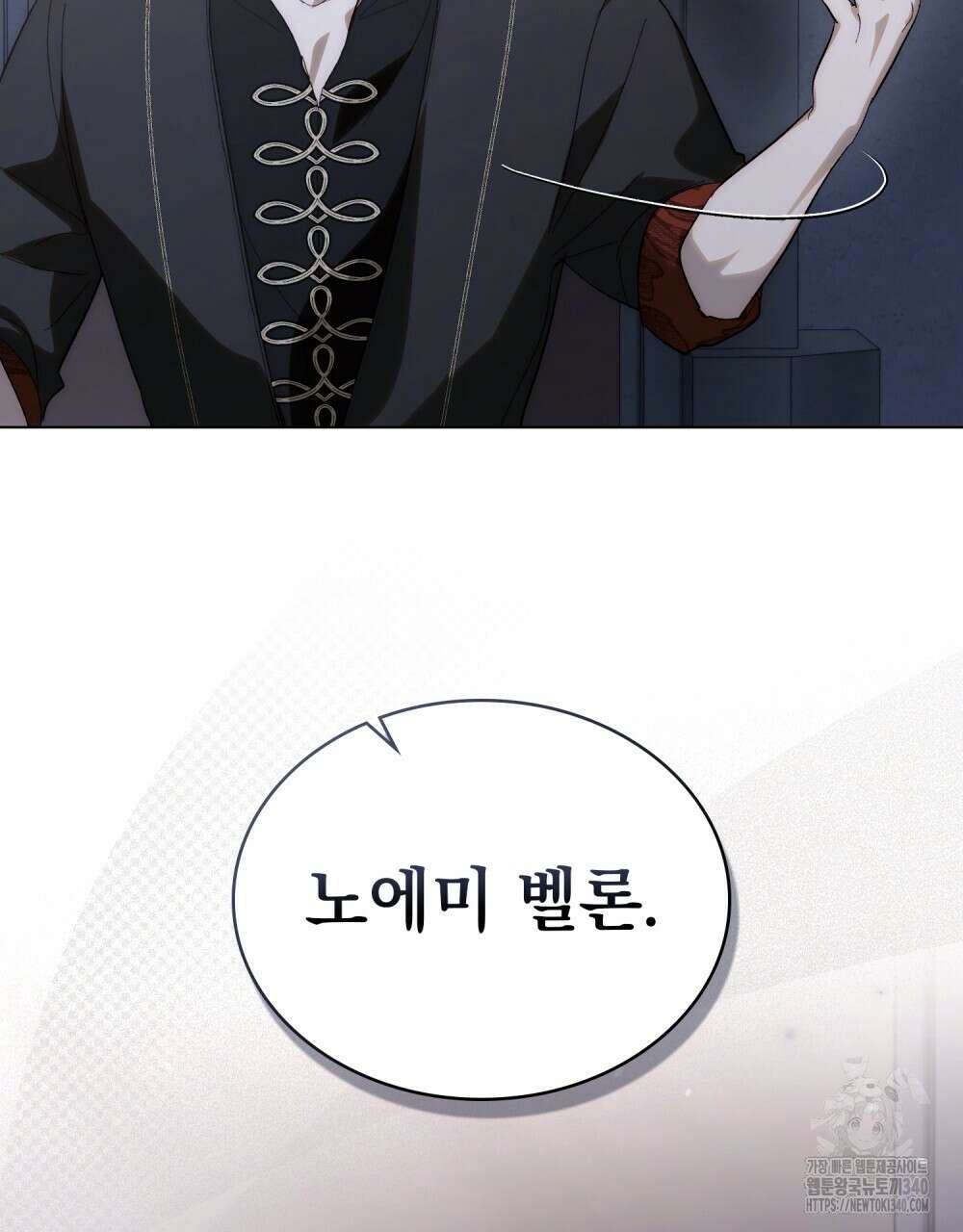 신의 눈을 가린 채 입을 맞추면 40화 57