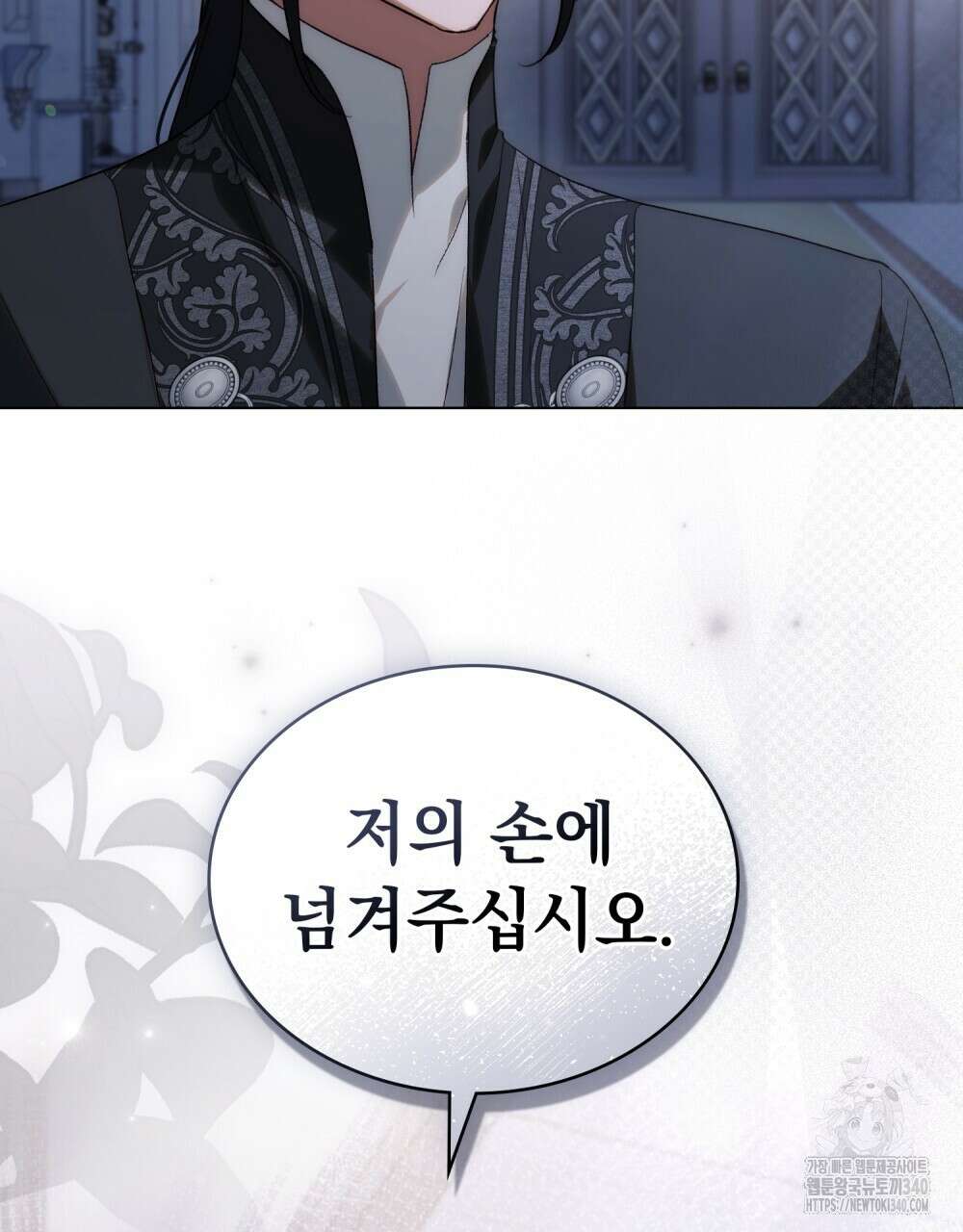 신의 눈을 가린 채 입을 맞추면 40화 60