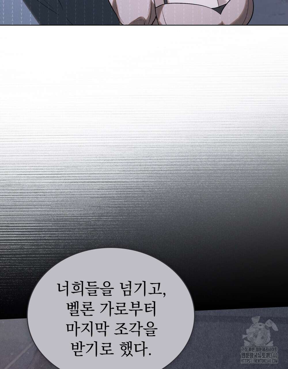 신의 눈을 가린 채 입을 맞추면 40화 68