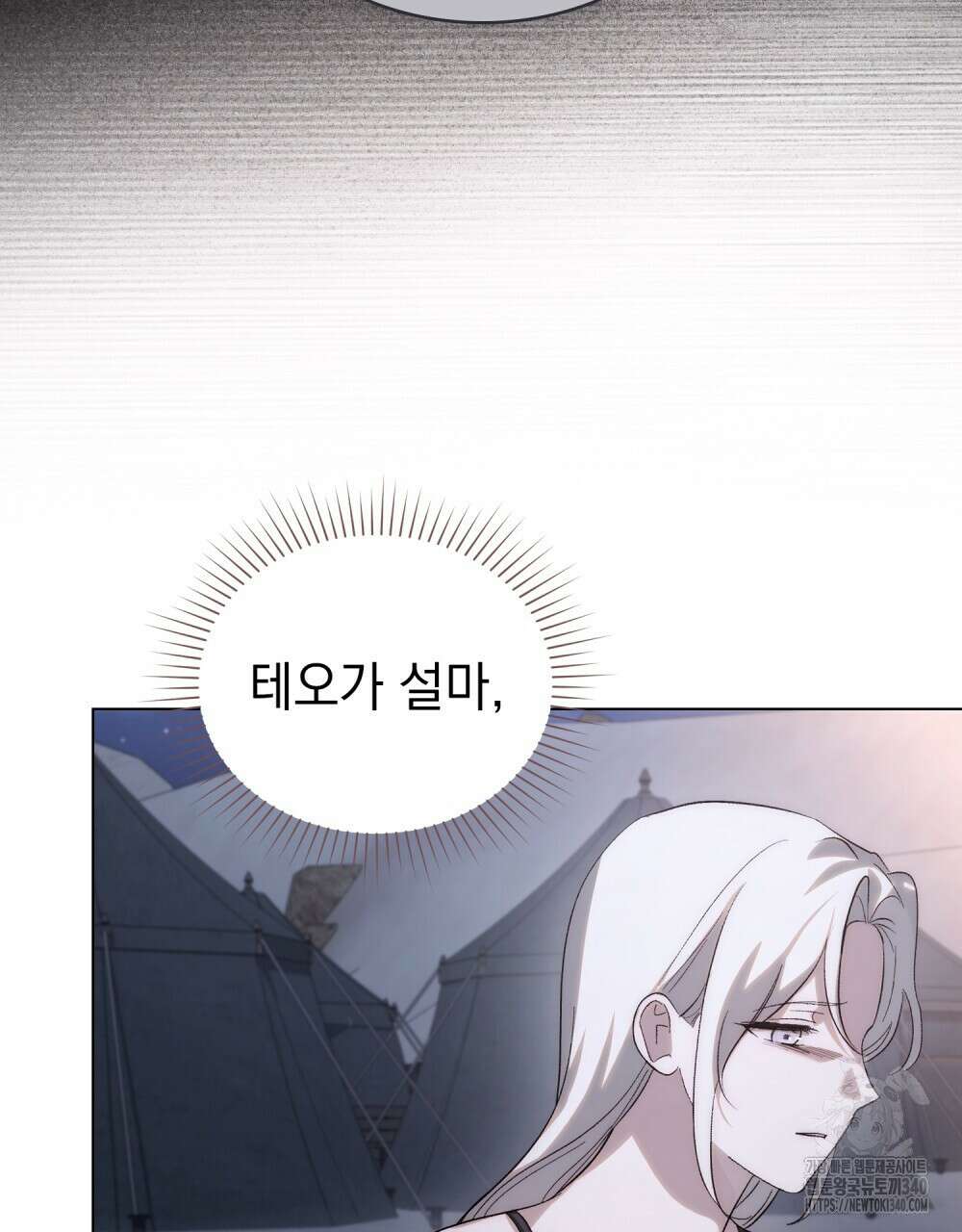 신의 눈을 가린 채 입을 맞추면 40화 70