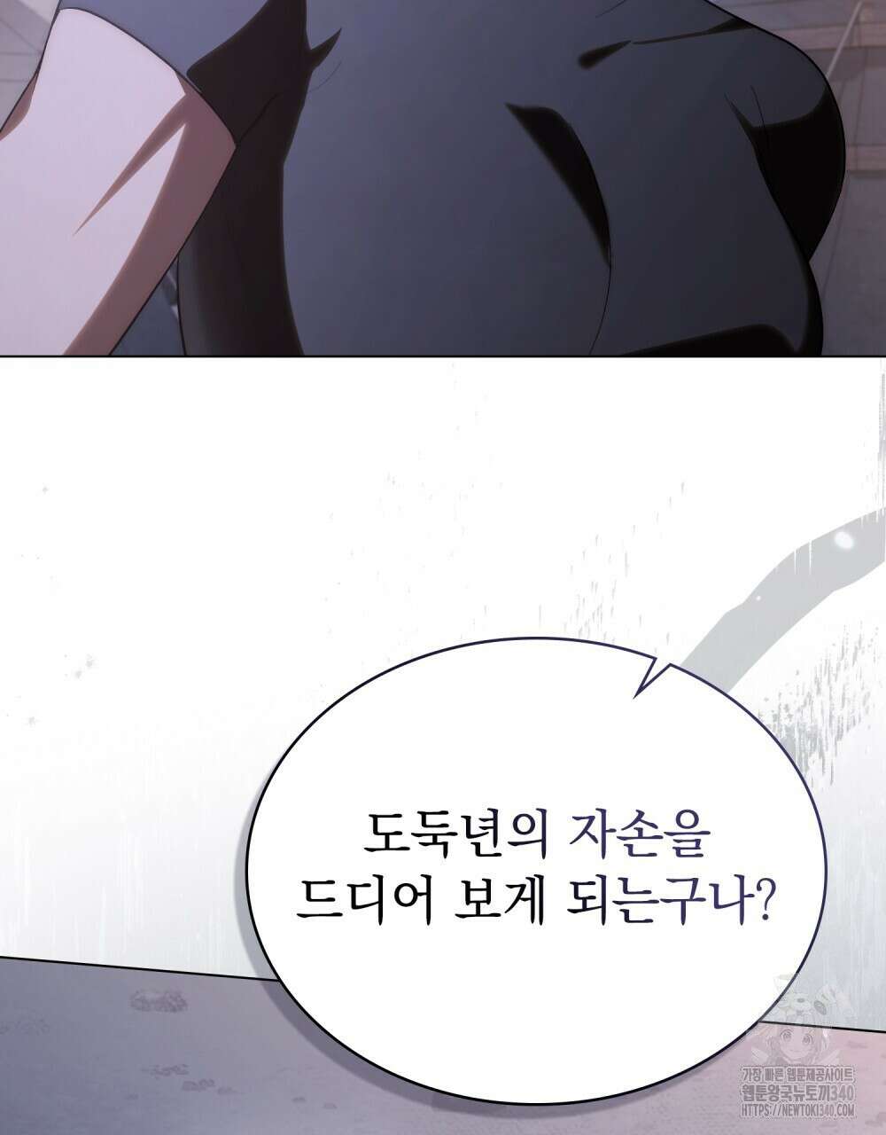 신의 눈을 가린 채 입을 맞추면 40화 81