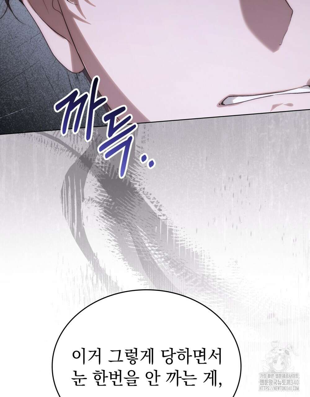 신의 눈을 가린 채 입을 맞추면 40화 84
