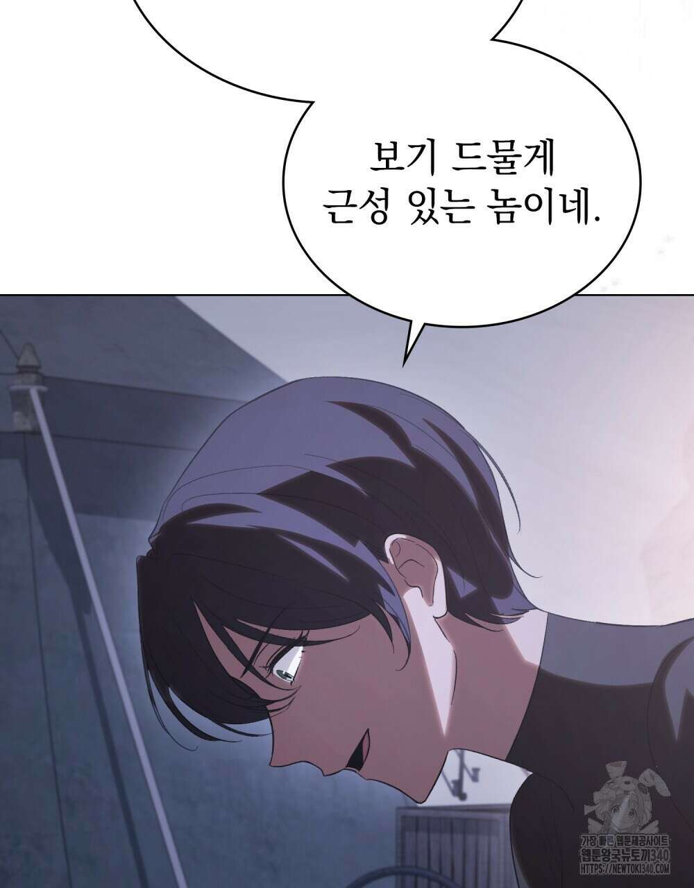 신의 눈을 가린 채 입을 맞추면 40화 85