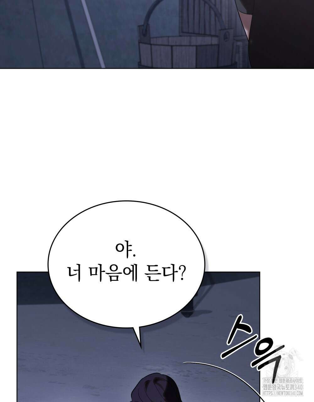 신의 눈을 가린 채 입을 맞추면 40화 86