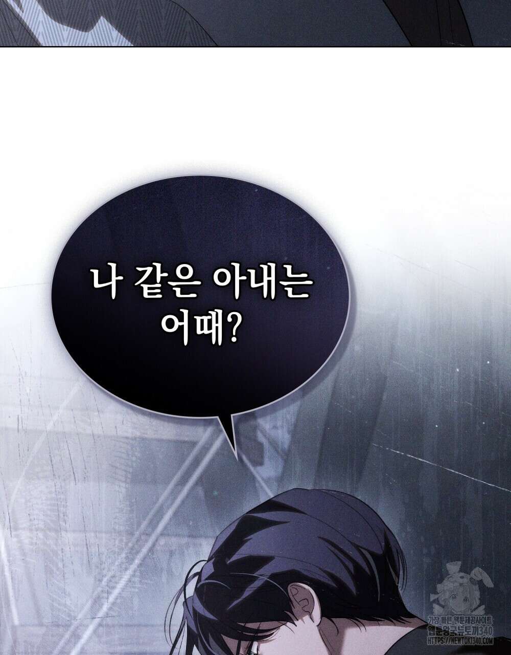 신의 눈을 가린 채 입을 맞추면 40화 89